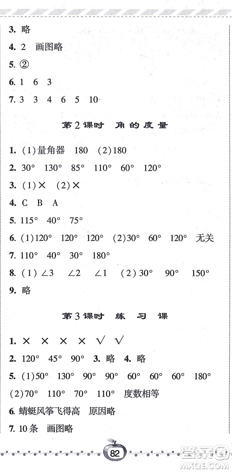 寧夏人民教育出版社2021經(jīng)綸學(xué)典課時(shí)作業(yè)四年級(jí)數(shù)學(xué)上冊(cè)江蘇國(guó)標(biāo)版答案