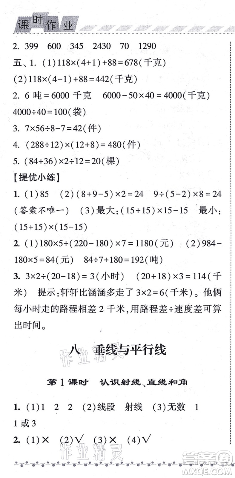 寧夏人民教育出版社2021經(jīng)綸學(xué)典課時(shí)作業(yè)四年級(jí)數(shù)學(xué)上冊(cè)江蘇國(guó)標(biāo)版答案