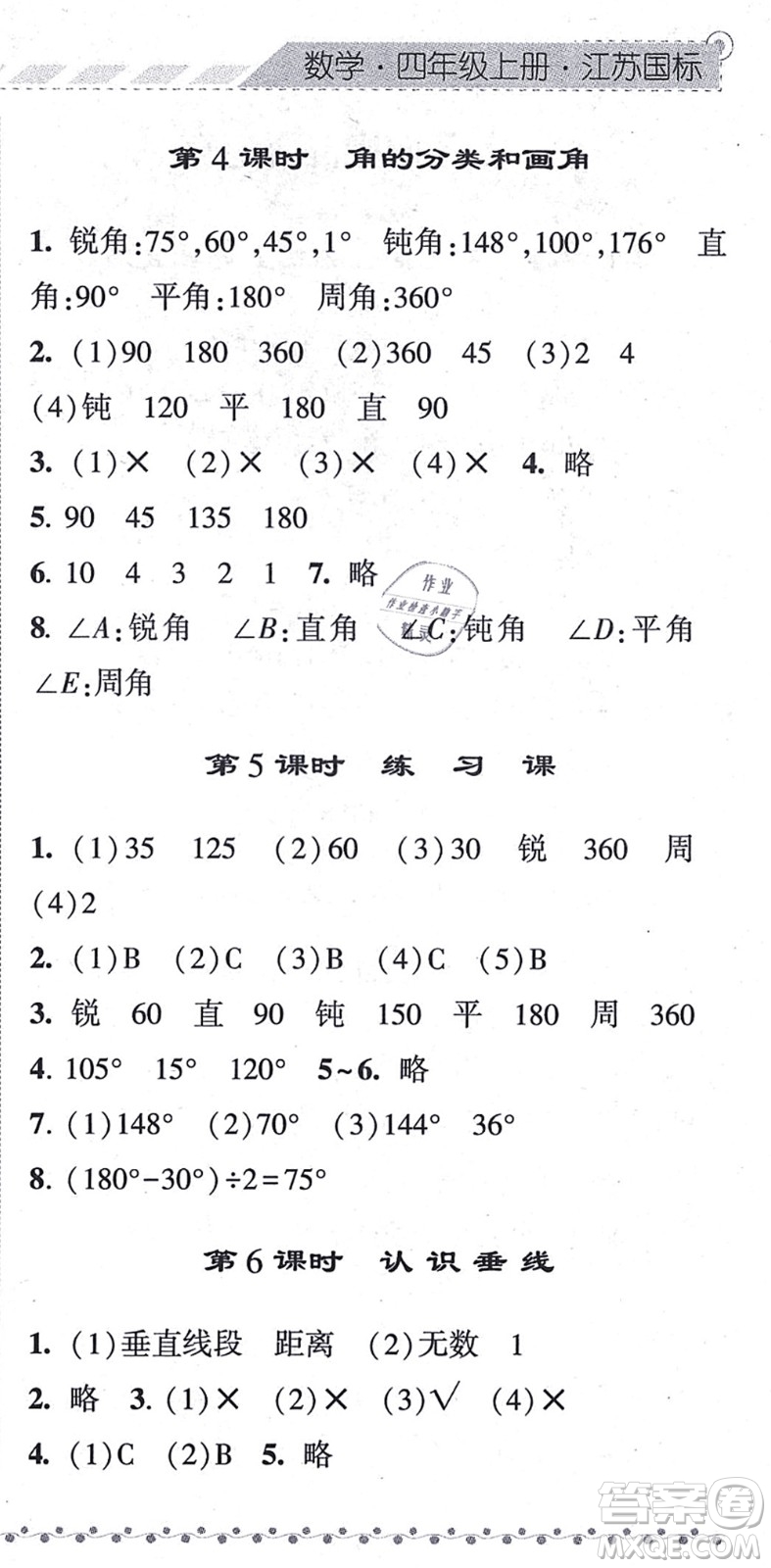 寧夏人民教育出版社2021經(jīng)綸學(xué)典課時(shí)作業(yè)四年級(jí)數(shù)學(xué)上冊(cè)江蘇國(guó)標(biāo)版答案