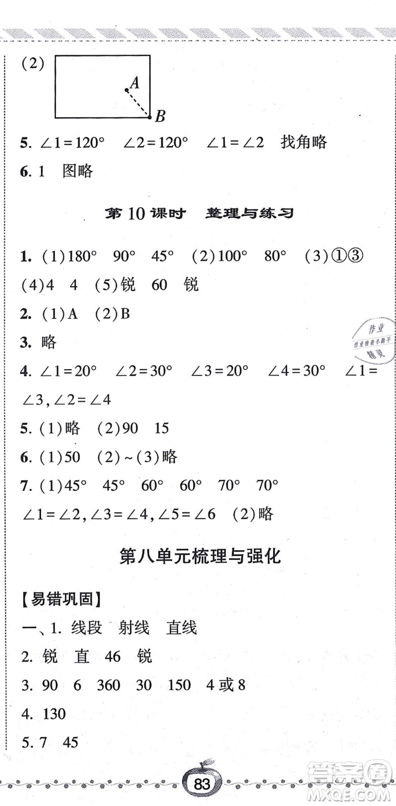 寧夏人民教育出版社2021經(jīng)綸學(xué)典課時(shí)作業(yè)四年級(jí)數(shù)學(xué)上冊(cè)江蘇國(guó)標(biāo)版答案