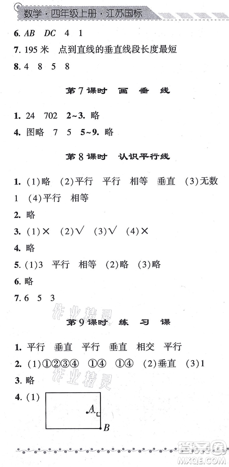 寧夏人民教育出版社2021經(jīng)綸學(xué)典課時(shí)作業(yè)四年級(jí)數(shù)學(xué)上冊(cè)江蘇國(guó)標(biāo)版答案