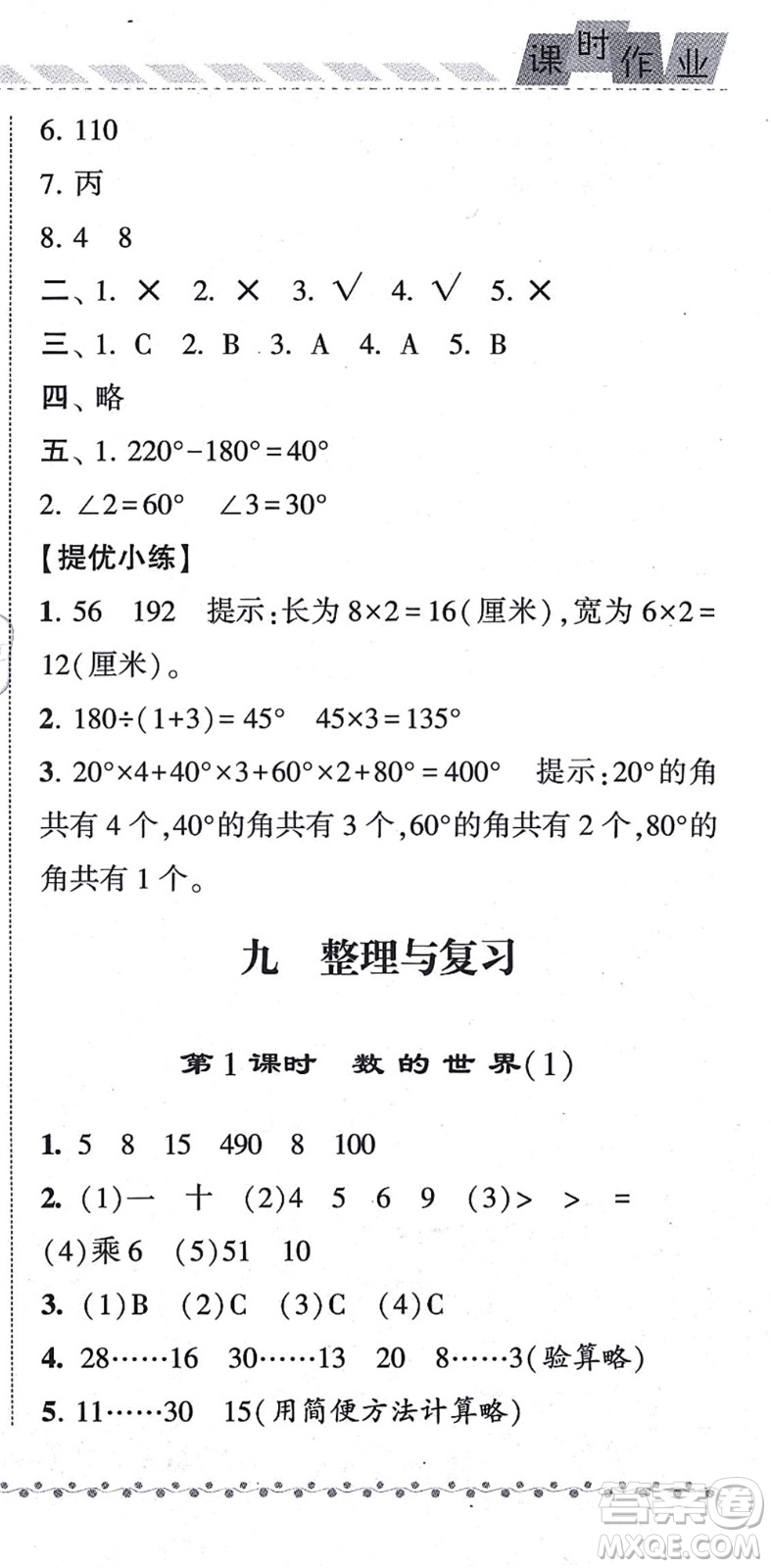 寧夏人民教育出版社2021經(jīng)綸學(xué)典課時(shí)作業(yè)四年級(jí)數(shù)學(xué)上冊(cè)江蘇國(guó)標(biāo)版答案