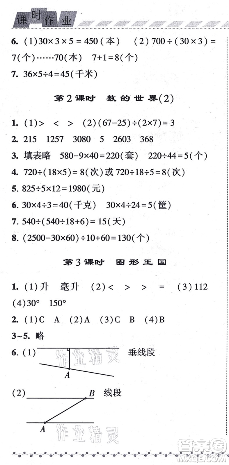 寧夏人民教育出版社2021經(jīng)綸學(xué)典課時(shí)作業(yè)四年級(jí)數(shù)學(xué)上冊(cè)江蘇國(guó)標(biāo)版答案