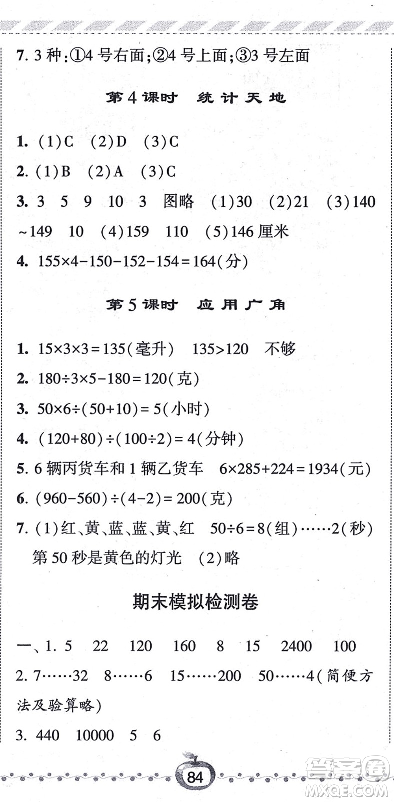 寧夏人民教育出版社2021經(jīng)綸學(xué)典課時(shí)作業(yè)四年級(jí)數(shù)學(xué)上冊(cè)江蘇國(guó)標(biāo)版答案