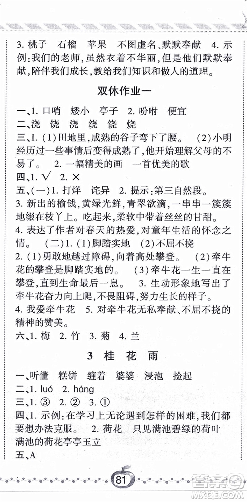 寧夏人民教育出版社2021經(jīng)綸學(xué)典課時(shí)作業(yè)五年級(jí)語(yǔ)文上冊(cè)RJ人教版答案