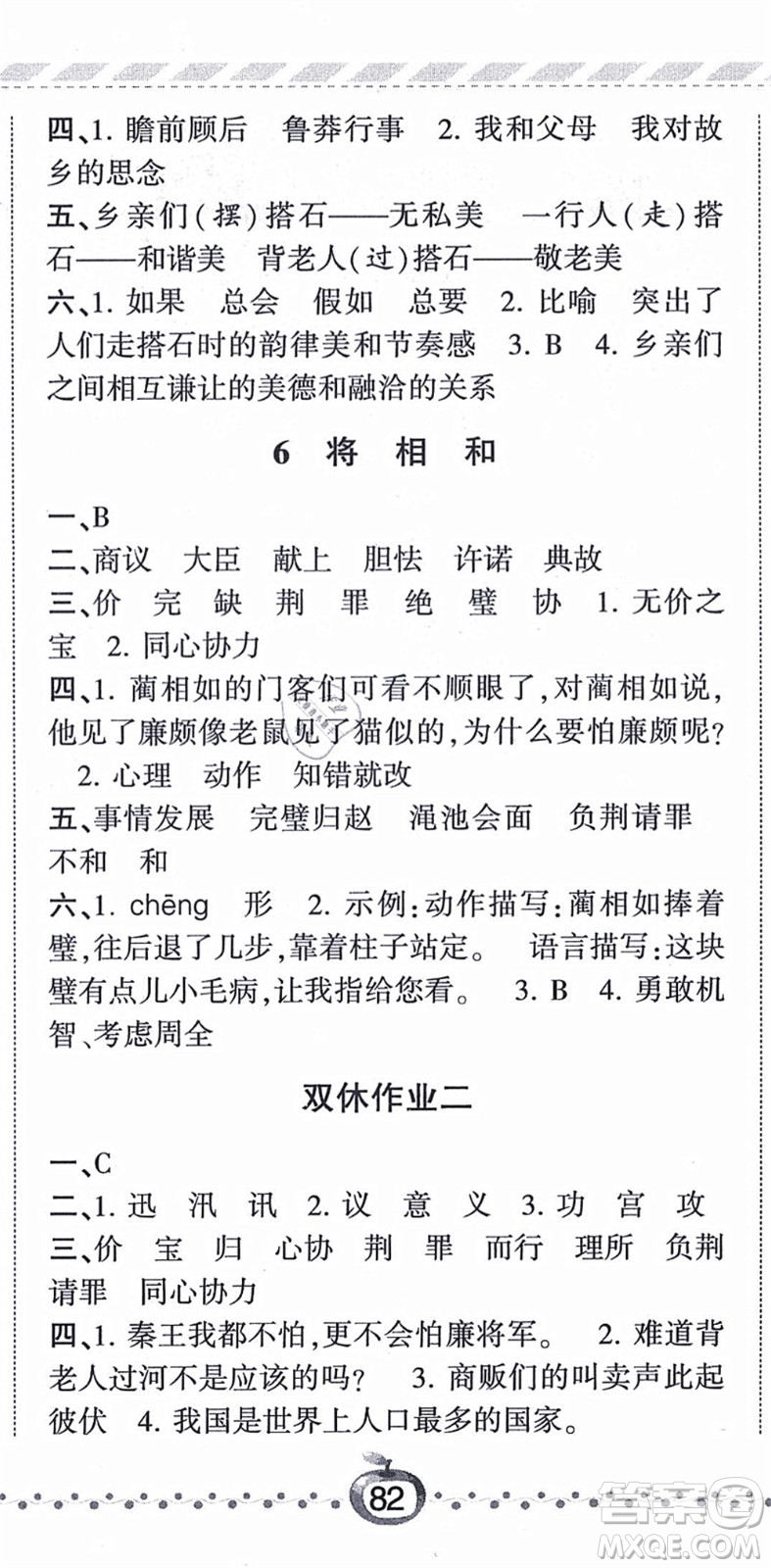 寧夏人民教育出版社2021經(jīng)綸學(xué)典課時(shí)作業(yè)五年級(jí)語(yǔ)文上冊(cè)RJ人教版答案