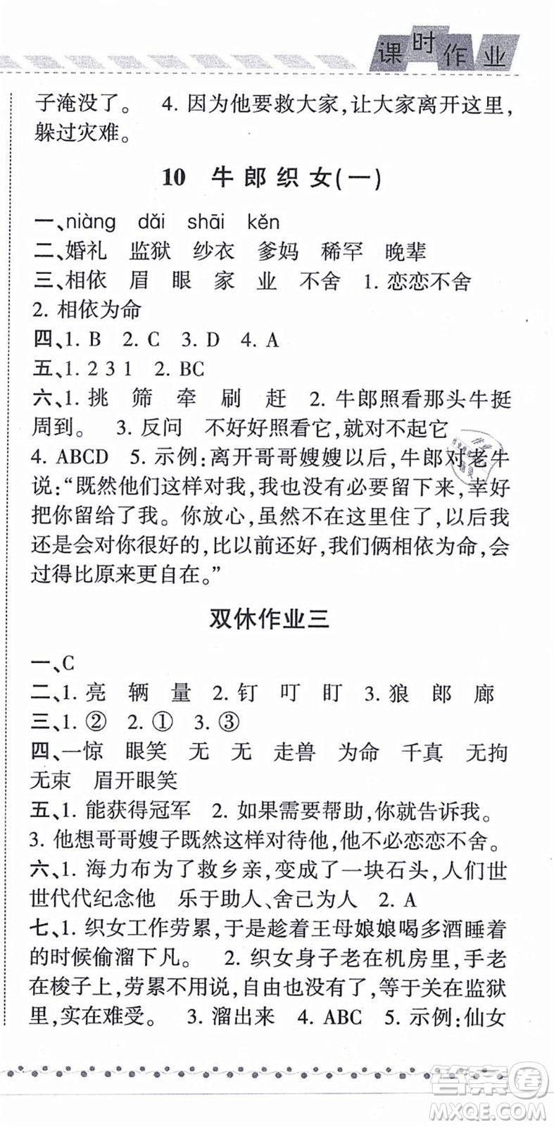 寧夏人民教育出版社2021經(jīng)綸學(xué)典課時(shí)作業(yè)五年級(jí)語(yǔ)文上冊(cè)RJ人教版答案