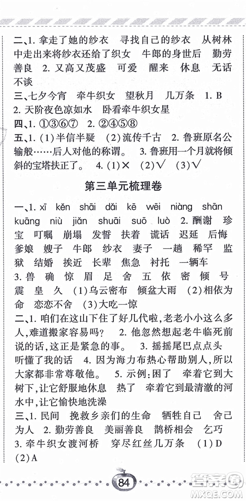 寧夏人民教育出版社2021經(jīng)綸學(xué)典課時(shí)作業(yè)五年級(jí)語(yǔ)文上冊(cè)RJ人教版答案