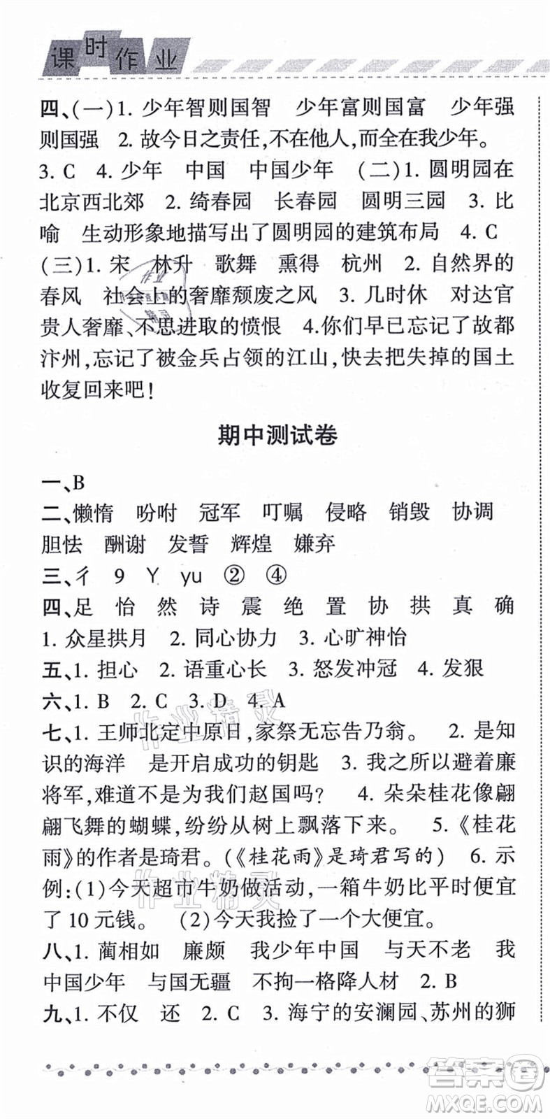 寧夏人民教育出版社2021經(jīng)綸學(xué)典課時(shí)作業(yè)五年級(jí)語(yǔ)文上冊(cè)RJ人教版答案