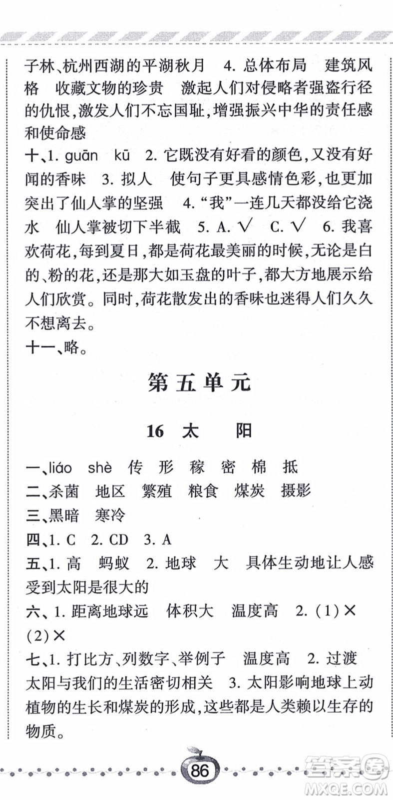 寧夏人民教育出版社2021經(jīng)綸學(xué)典課時(shí)作業(yè)五年級(jí)語(yǔ)文上冊(cè)RJ人教版答案