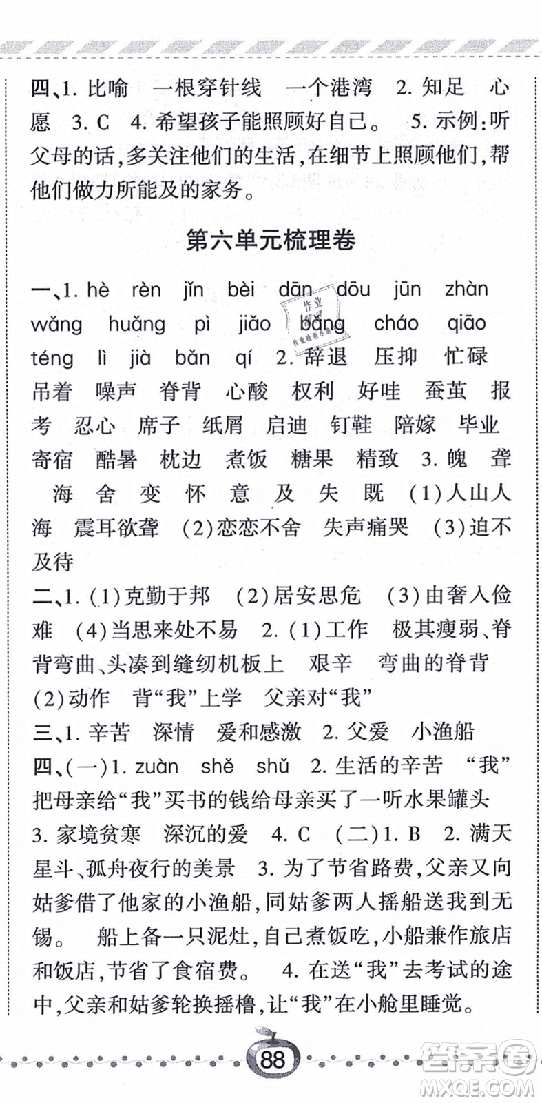 寧夏人民教育出版社2021經(jīng)綸學(xué)典課時(shí)作業(yè)五年級(jí)語(yǔ)文上冊(cè)RJ人教版答案