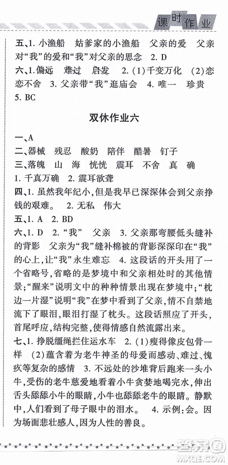 寧夏人民教育出版社2021經(jīng)綸學(xué)典課時(shí)作業(yè)五年級(jí)語(yǔ)文上冊(cè)RJ人教版答案