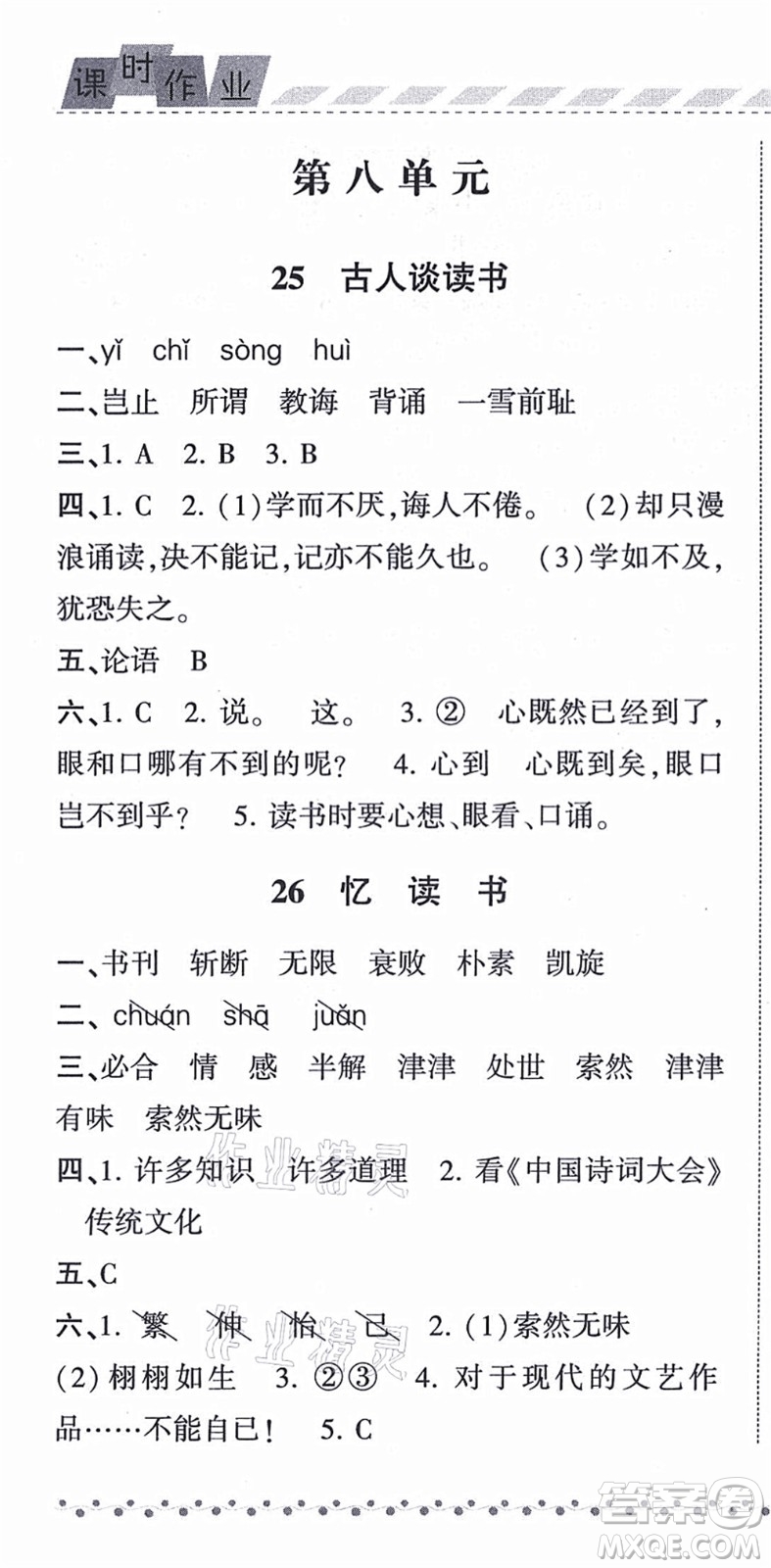 寧夏人民教育出版社2021經(jīng)綸學(xué)典課時(shí)作業(yè)五年級(jí)語(yǔ)文上冊(cè)RJ人教版答案