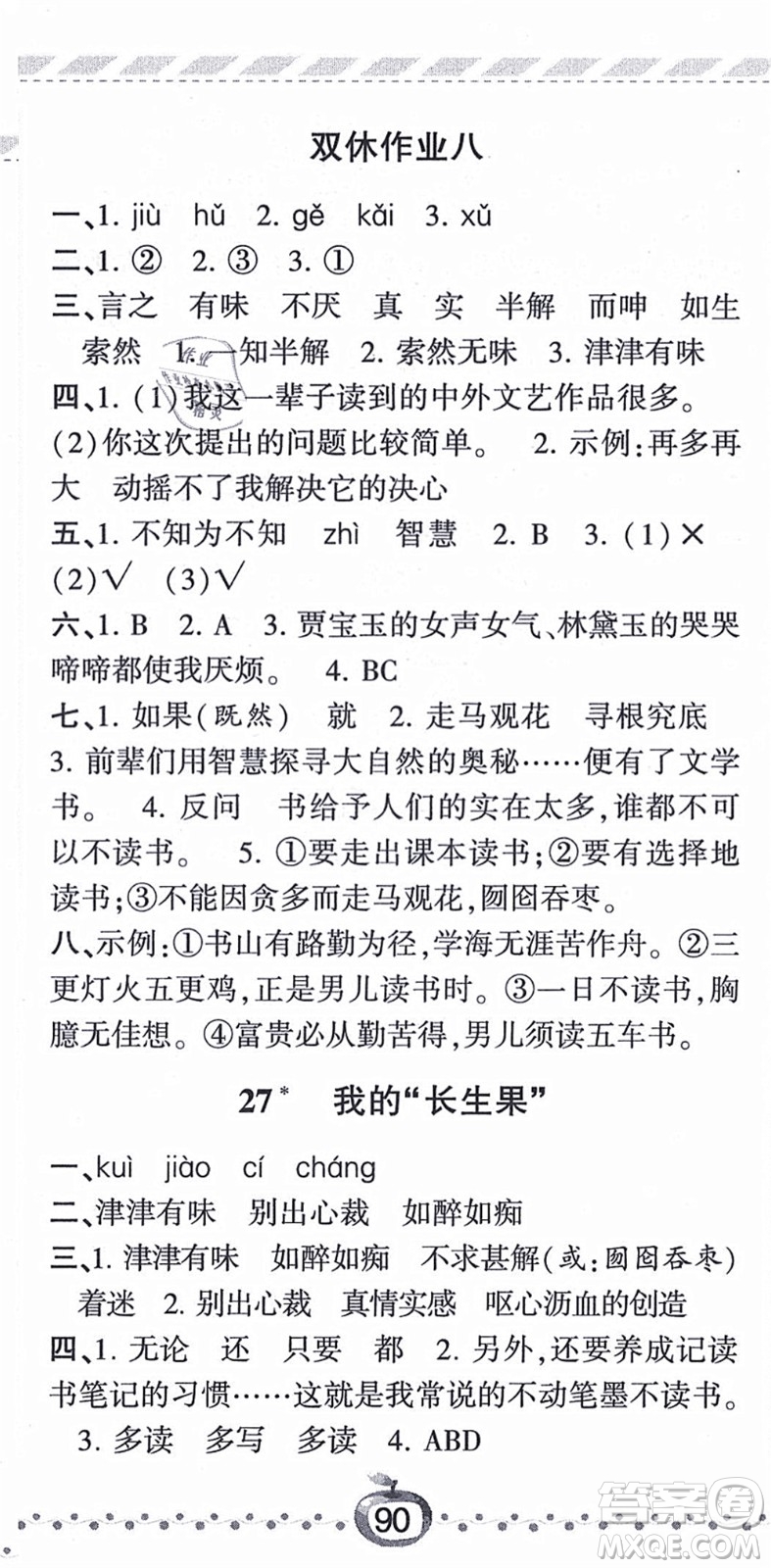 寧夏人民教育出版社2021經(jīng)綸學(xué)典課時(shí)作業(yè)五年級(jí)語(yǔ)文上冊(cè)RJ人教版答案