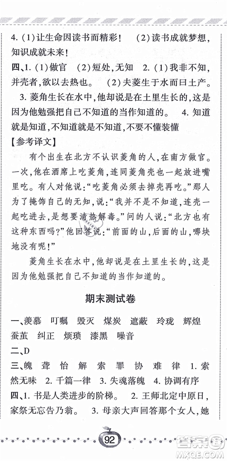 寧夏人民教育出版社2021經(jīng)綸學(xué)典課時(shí)作業(yè)五年級(jí)語(yǔ)文上冊(cè)RJ人教版答案