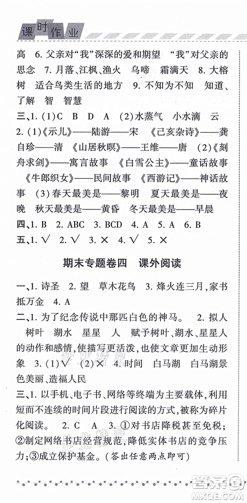 寧夏人民教育出版社2021經(jīng)綸學(xué)典課時(shí)作業(yè)五年級(jí)語(yǔ)文上冊(cè)RJ人教版答案