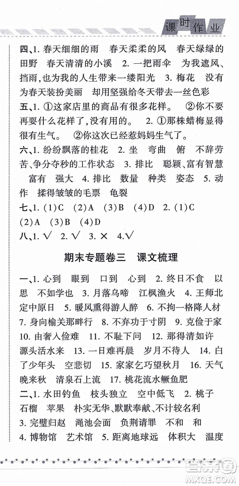 寧夏人民教育出版社2021經(jīng)綸學(xué)典課時(shí)作業(yè)五年級(jí)語(yǔ)文上冊(cè)RJ人教版答案