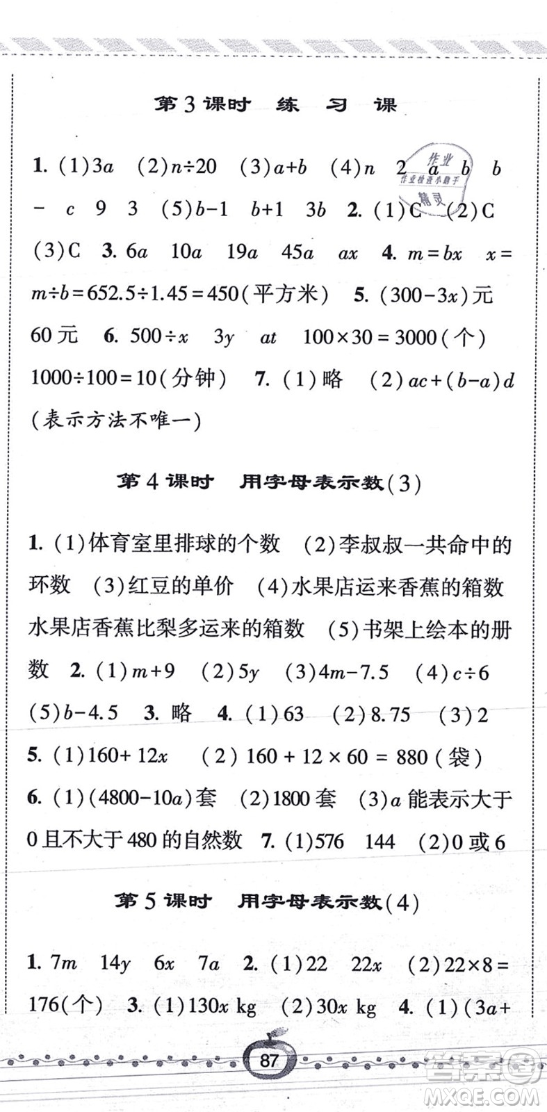 寧夏人民教育出版社2021經(jīng)綸學(xué)典課時作業(yè)五年級數(shù)學(xué)上冊RJ人教版答案