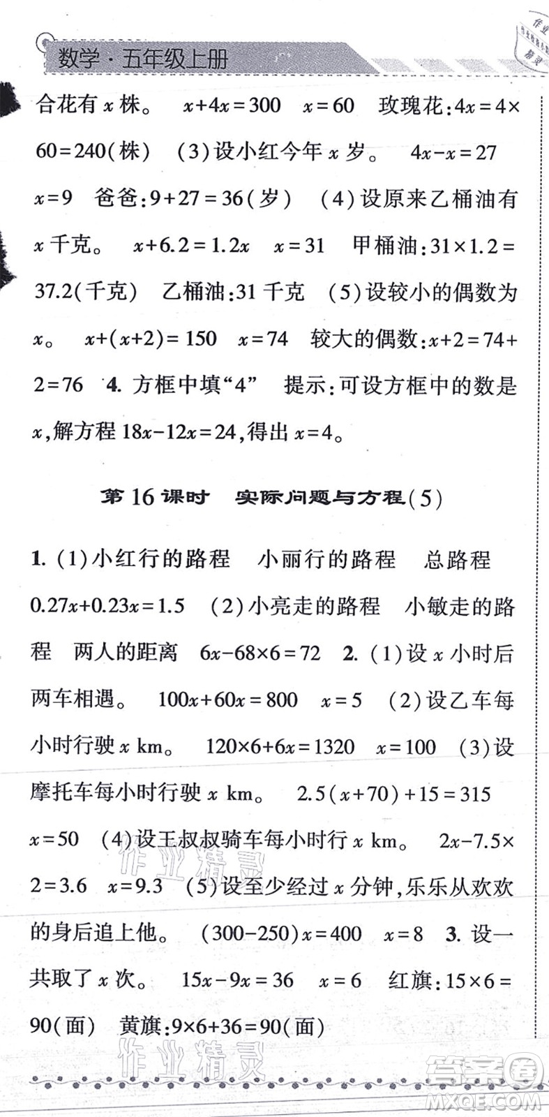 寧夏人民教育出版社2021經(jīng)綸學(xué)典課時作業(yè)五年級數(shù)學(xué)上冊RJ人教版答案