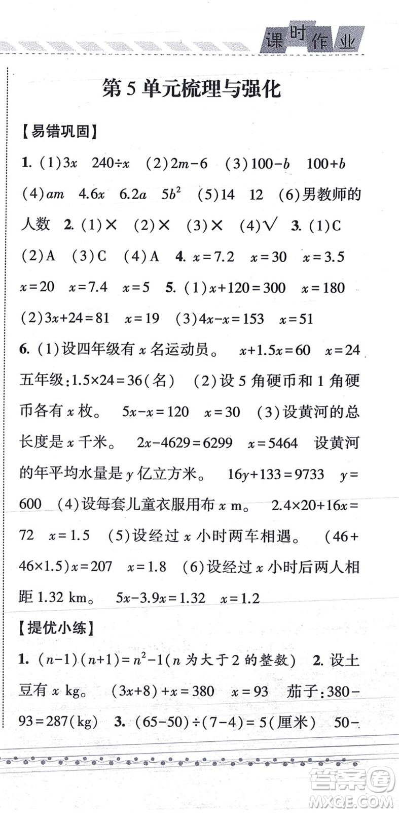 寧夏人民教育出版社2021經(jīng)綸學(xué)典課時作業(yè)五年級數(shù)學(xué)上冊RJ人教版答案