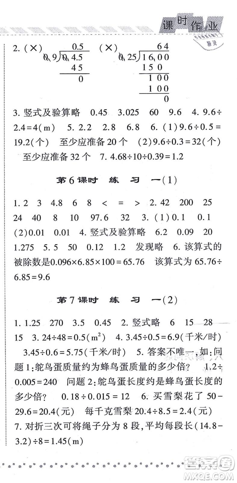 寧夏人民教育出版社2021經(jīng)綸學(xué)典課時(shí)作業(yè)五年級(jí)數(shù)學(xué)上冊(cè)BS北師版答案