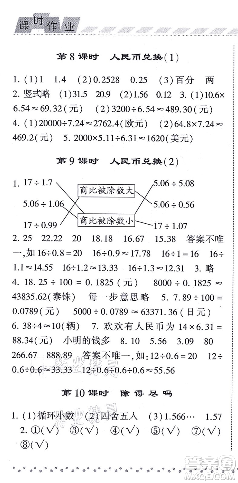 寧夏人民教育出版社2021經(jīng)綸學(xué)典課時(shí)作業(yè)五年級(jí)數(shù)學(xué)上冊(cè)BS北師版答案