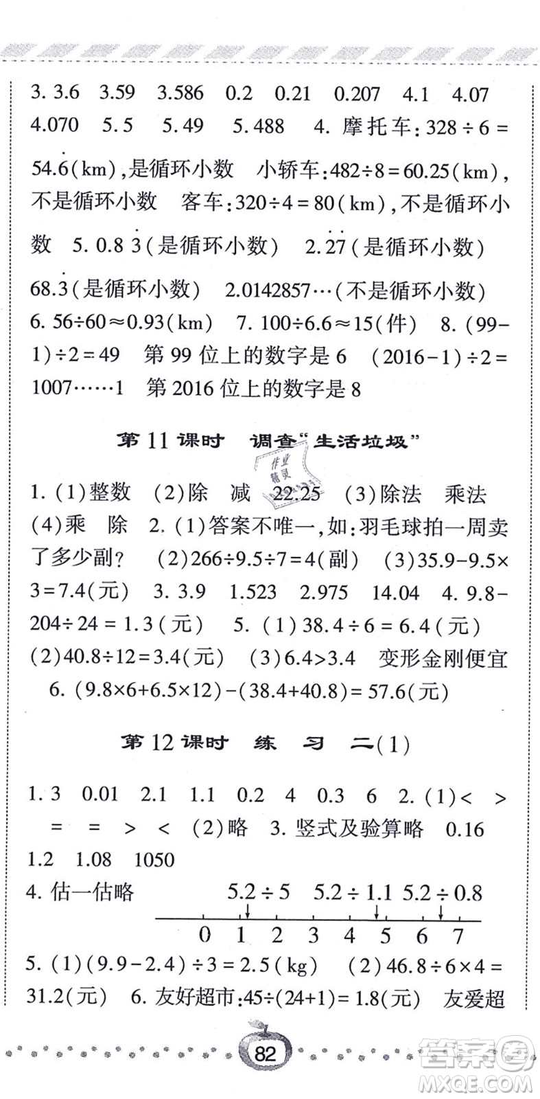 寧夏人民教育出版社2021經(jīng)綸學(xué)典課時(shí)作業(yè)五年級(jí)數(shù)學(xué)上冊(cè)BS北師版答案