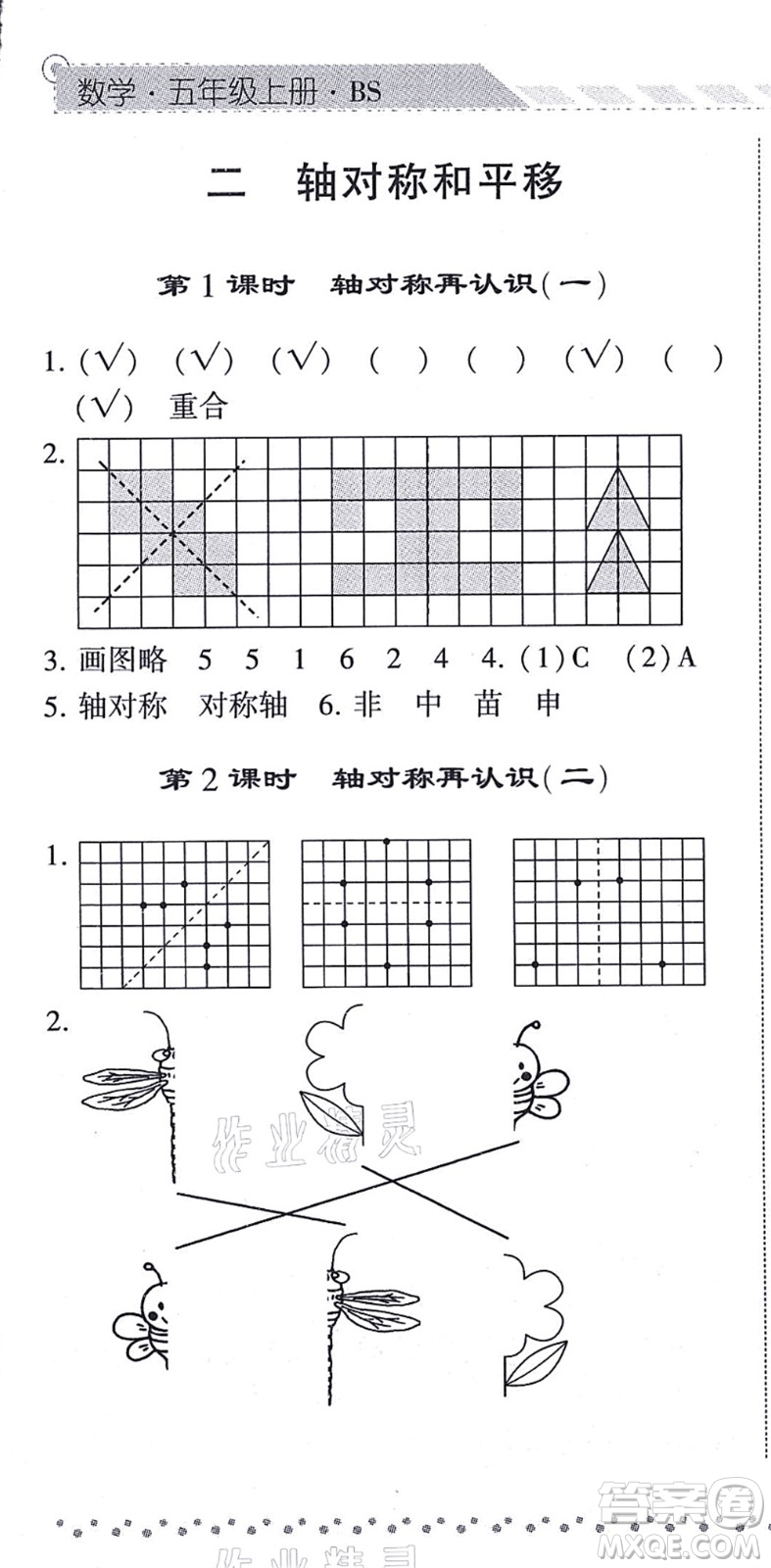 寧夏人民教育出版社2021經(jīng)綸學(xué)典課時(shí)作業(yè)五年級(jí)數(shù)學(xué)上冊(cè)BS北師版答案