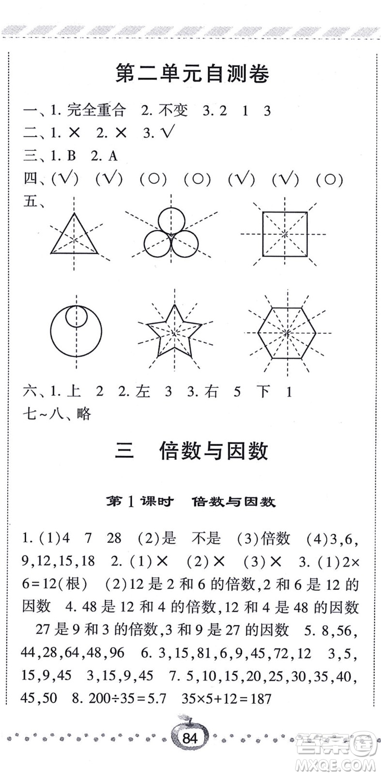 寧夏人民教育出版社2021經(jīng)綸學(xué)典課時(shí)作業(yè)五年級(jí)數(shù)學(xué)上冊(cè)BS北師版答案