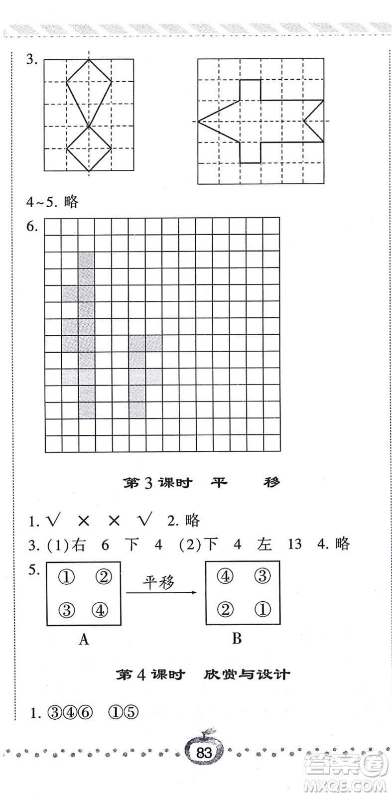 寧夏人民教育出版社2021經(jīng)綸學(xué)典課時(shí)作業(yè)五年級(jí)數(shù)學(xué)上冊(cè)BS北師版答案