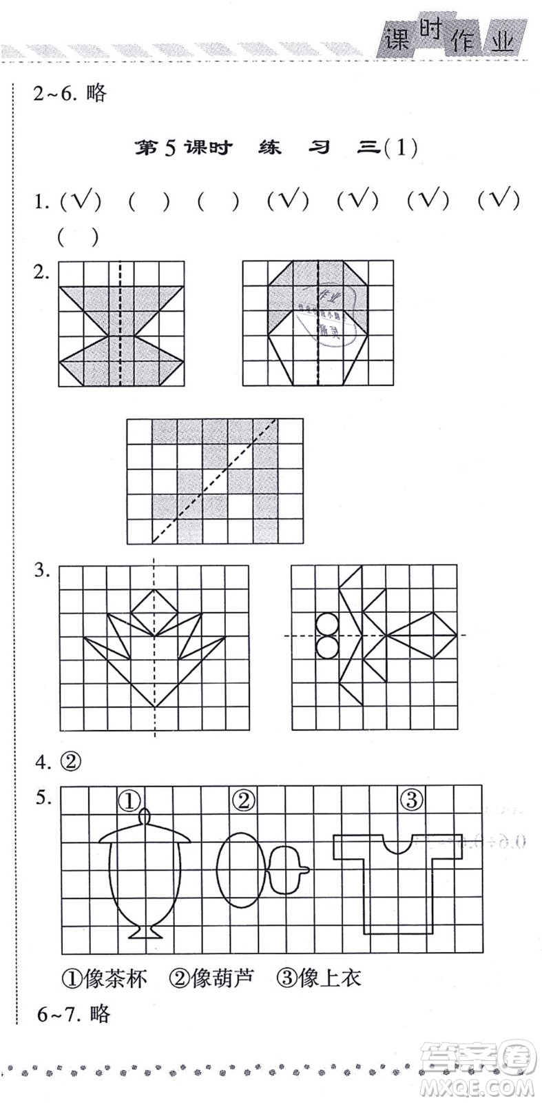 寧夏人民教育出版社2021經(jīng)綸學(xué)典課時(shí)作業(yè)五年級(jí)數(shù)學(xué)上冊(cè)BS北師版答案