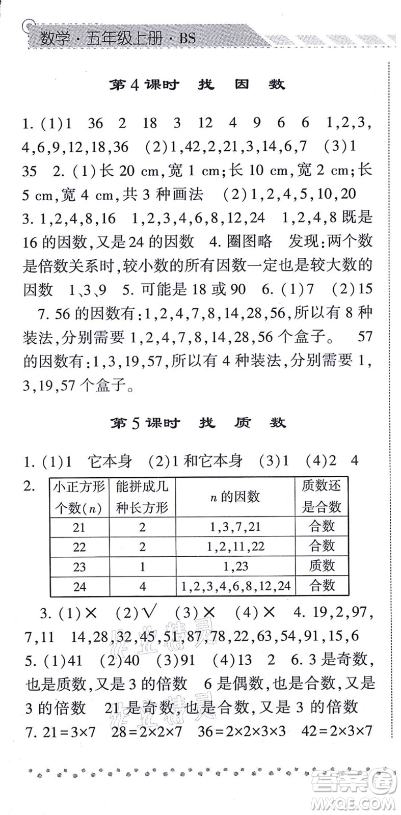 寧夏人民教育出版社2021經(jīng)綸學(xué)典課時(shí)作業(yè)五年級(jí)數(shù)學(xué)上冊(cè)BS北師版答案