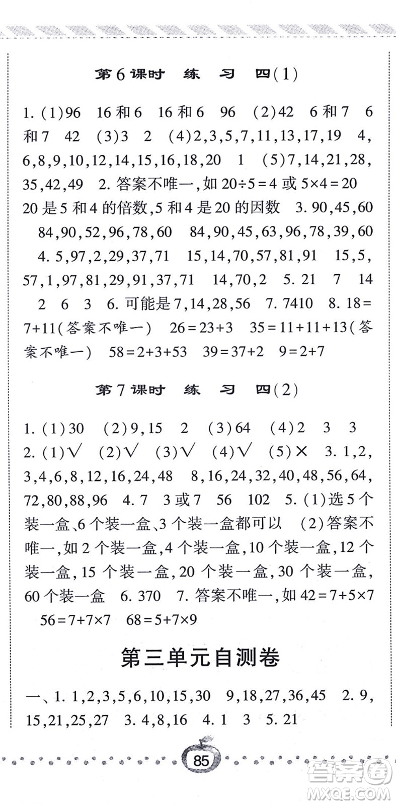 寧夏人民教育出版社2021經(jīng)綸學(xué)典課時(shí)作業(yè)五年級(jí)數(shù)學(xué)上冊(cè)BS北師版答案