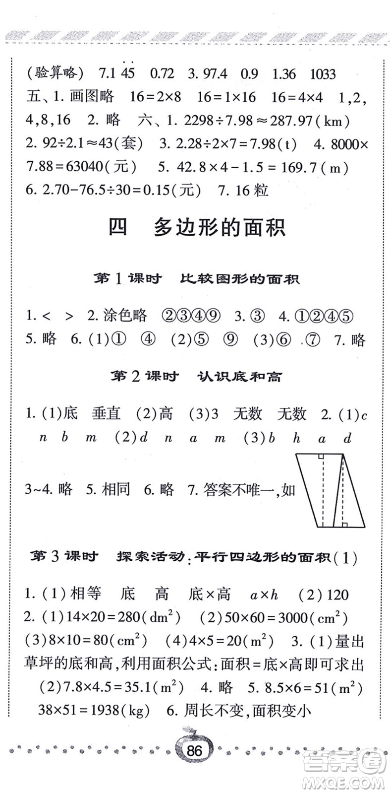 寧夏人民教育出版社2021經(jīng)綸學(xué)典課時(shí)作業(yè)五年級(jí)數(shù)學(xué)上冊(cè)BS北師版答案