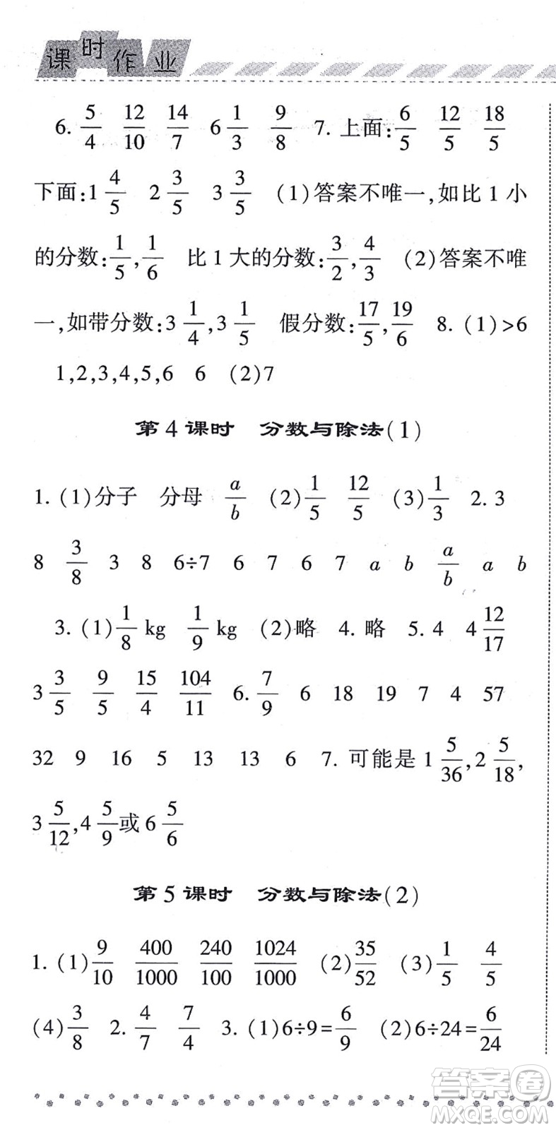 寧夏人民教育出版社2021經(jīng)綸學(xué)典課時(shí)作業(yè)五年級(jí)數(shù)學(xué)上冊(cè)BS北師版答案