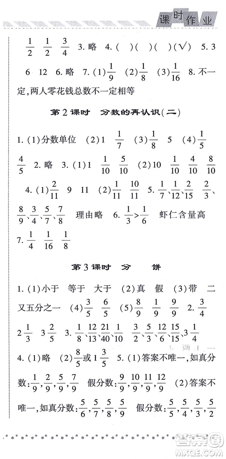 寧夏人民教育出版社2021經(jīng)綸學(xué)典課時(shí)作業(yè)五年級(jí)數(shù)學(xué)上冊(cè)BS北師版答案