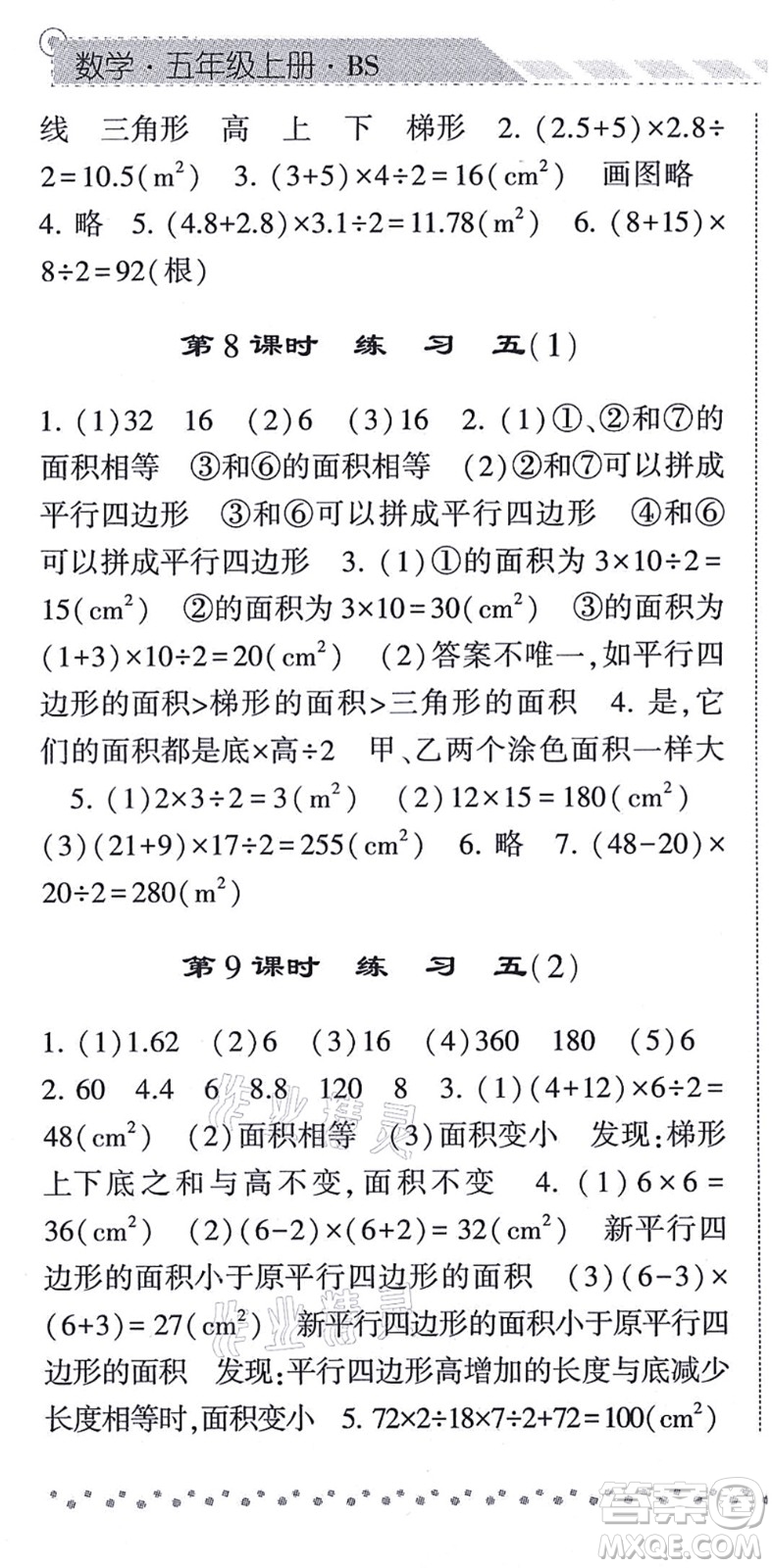 寧夏人民教育出版社2021經(jīng)綸學(xué)典課時(shí)作業(yè)五年級(jí)數(shù)學(xué)上冊(cè)BS北師版答案