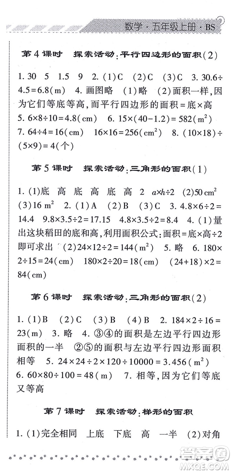 寧夏人民教育出版社2021經(jīng)綸學(xué)典課時(shí)作業(yè)五年級(jí)數(shù)學(xué)上冊(cè)BS北師版答案