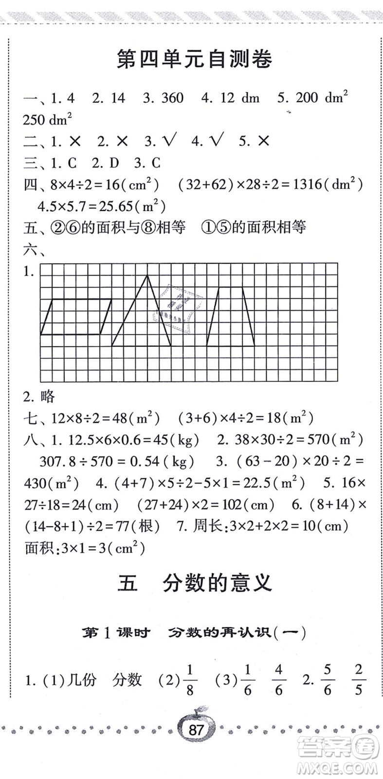 寧夏人民教育出版社2021經(jīng)綸學(xué)典課時(shí)作業(yè)五年級(jí)數(shù)學(xué)上冊(cè)BS北師版答案