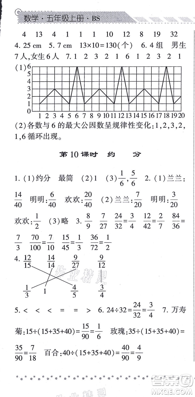 寧夏人民教育出版社2021經(jīng)綸學(xué)典課時(shí)作業(yè)五年級(jí)數(shù)學(xué)上冊(cè)BS北師版答案