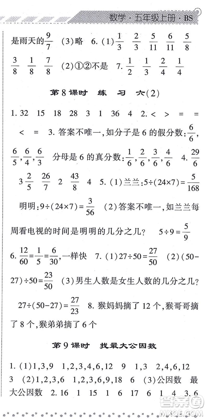 寧夏人民教育出版社2021經(jīng)綸學(xué)典課時(shí)作業(yè)五年級(jí)數(shù)學(xué)上冊(cè)BS北師版答案