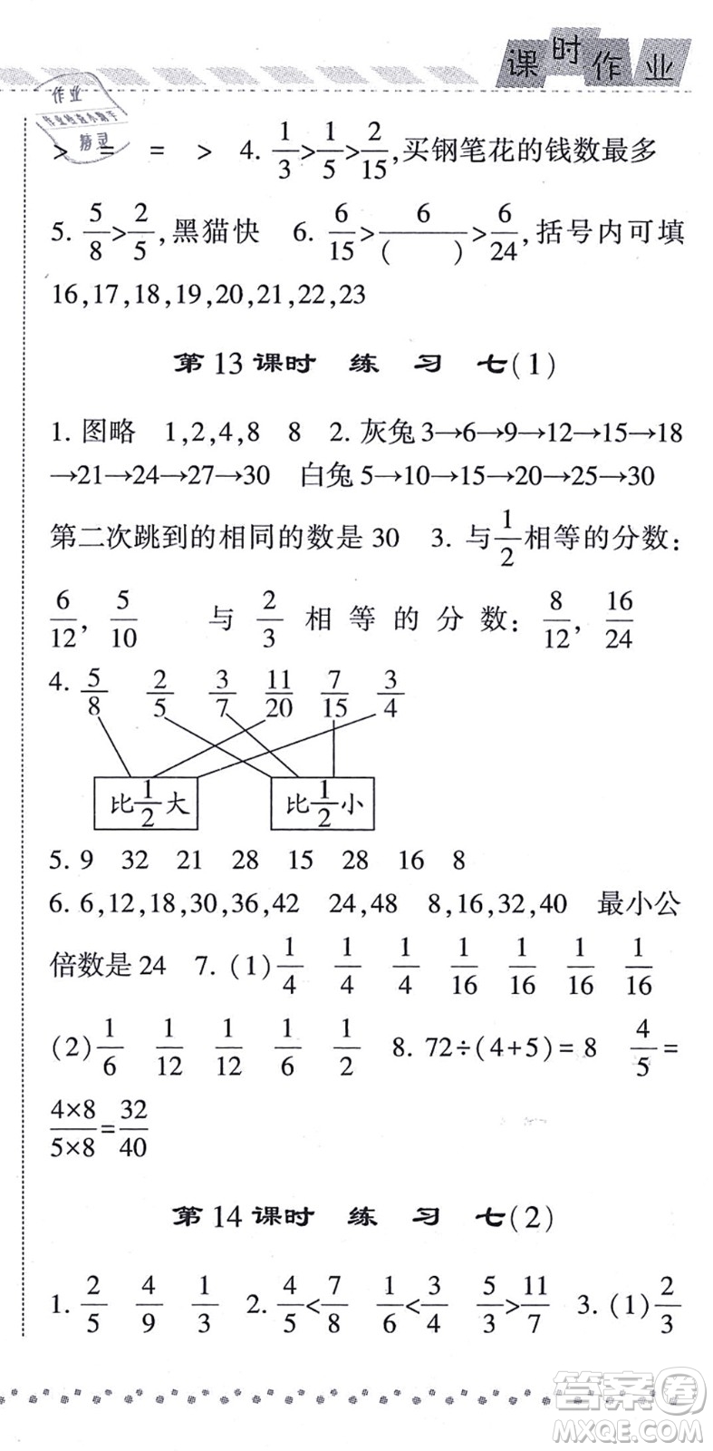 寧夏人民教育出版社2021經(jīng)綸學(xué)典課時(shí)作業(yè)五年級(jí)數(shù)學(xué)上冊(cè)BS北師版答案