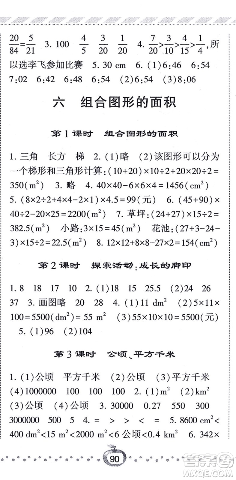 寧夏人民教育出版社2021經(jīng)綸學(xué)典課時(shí)作業(yè)五年級(jí)數(shù)學(xué)上冊(cè)BS北師版答案