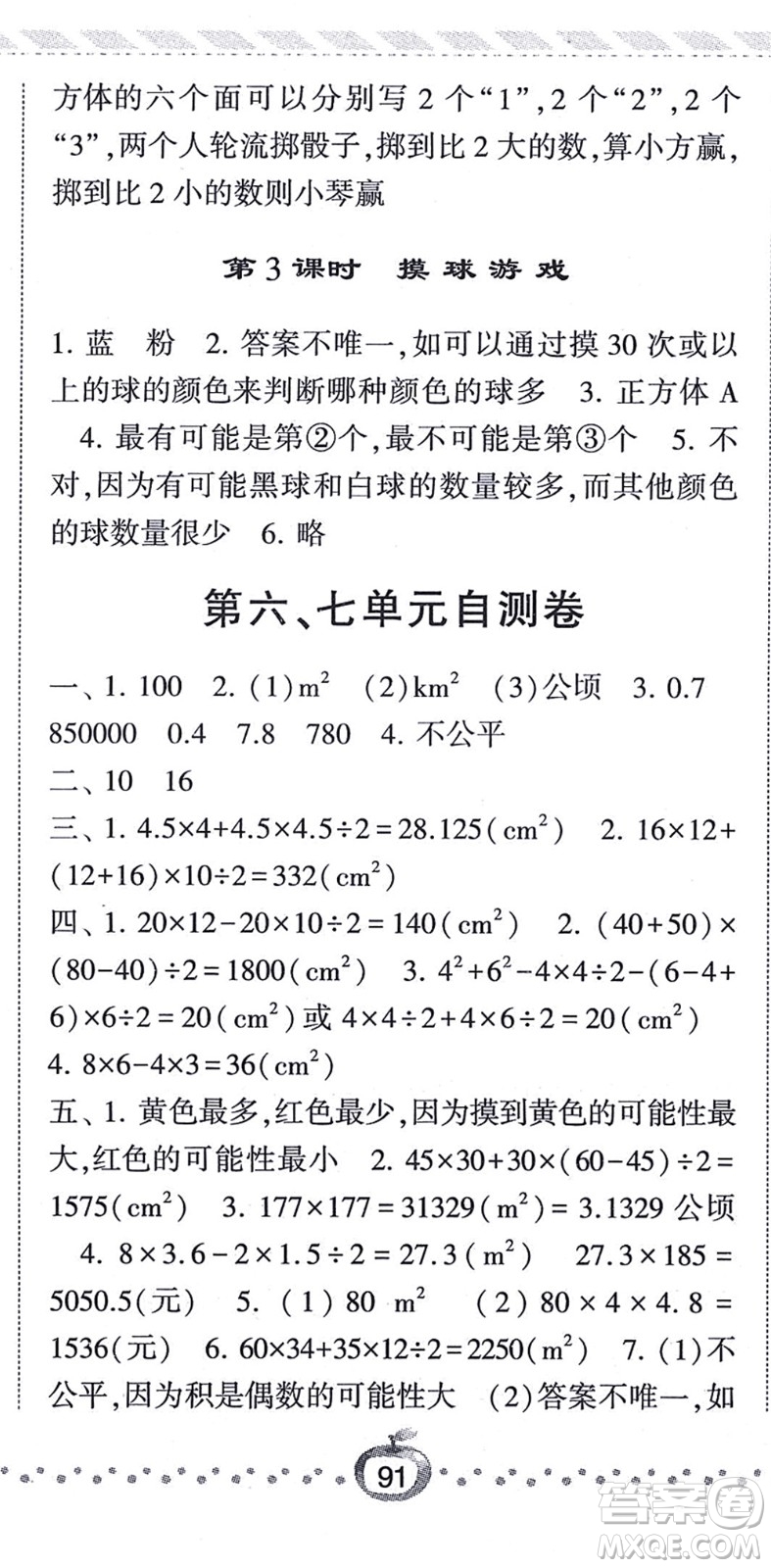 寧夏人民教育出版社2021經(jīng)綸學(xué)典課時(shí)作業(yè)五年級(jí)數(shù)學(xué)上冊(cè)BS北師版答案