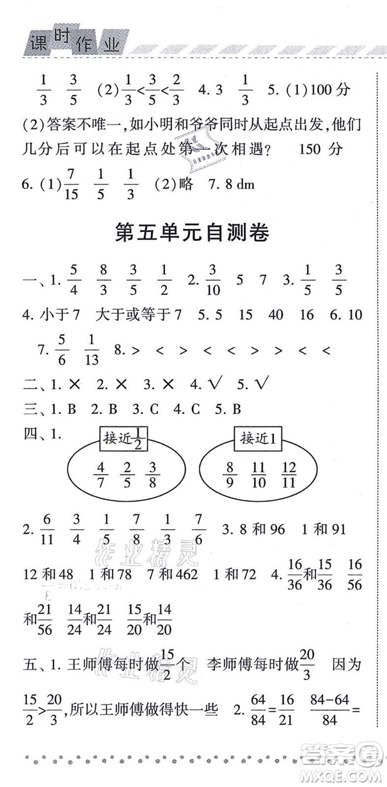 寧夏人民教育出版社2021經(jīng)綸學(xué)典課時(shí)作業(yè)五年級(jí)數(shù)學(xué)上冊(cè)BS北師版答案