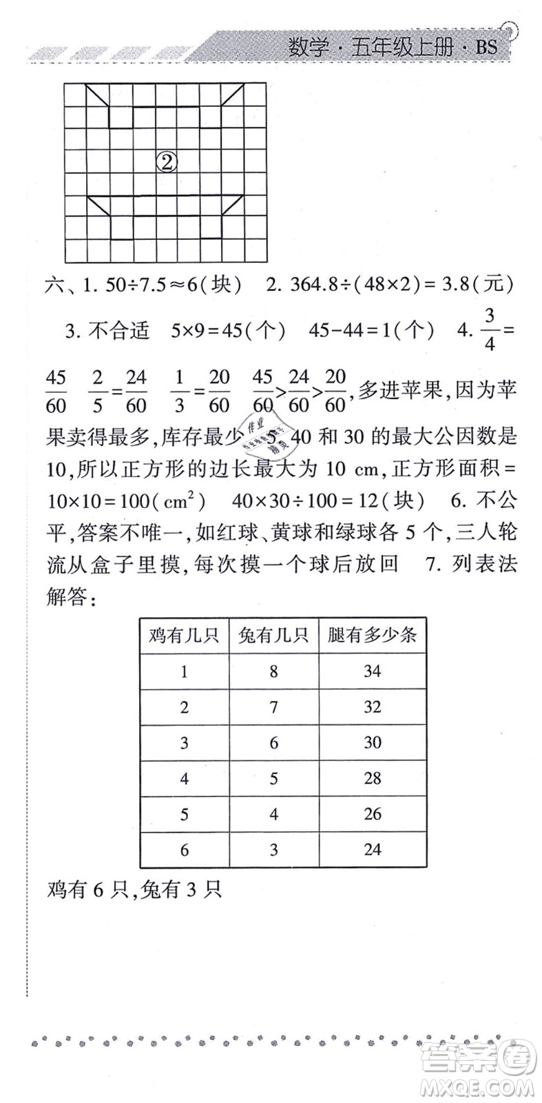 寧夏人民教育出版社2021經(jīng)綸學(xué)典課時(shí)作業(yè)五年級(jí)數(shù)學(xué)上冊(cè)BS北師版答案