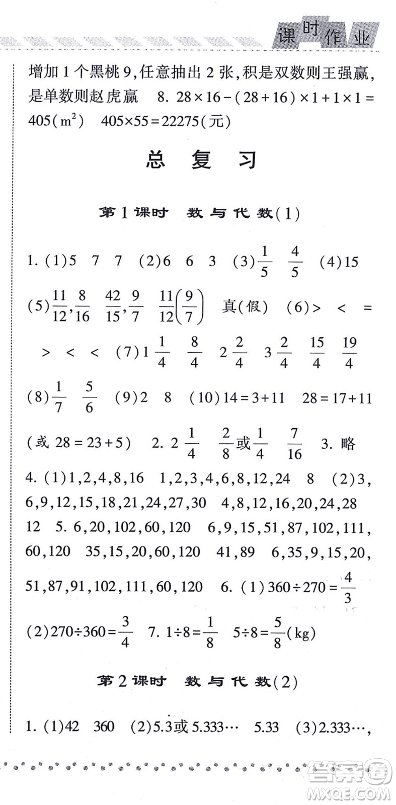 寧夏人民教育出版社2021經(jīng)綸學(xué)典課時(shí)作業(yè)五年級(jí)數(shù)學(xué)上冊(cè)BS北師版答案