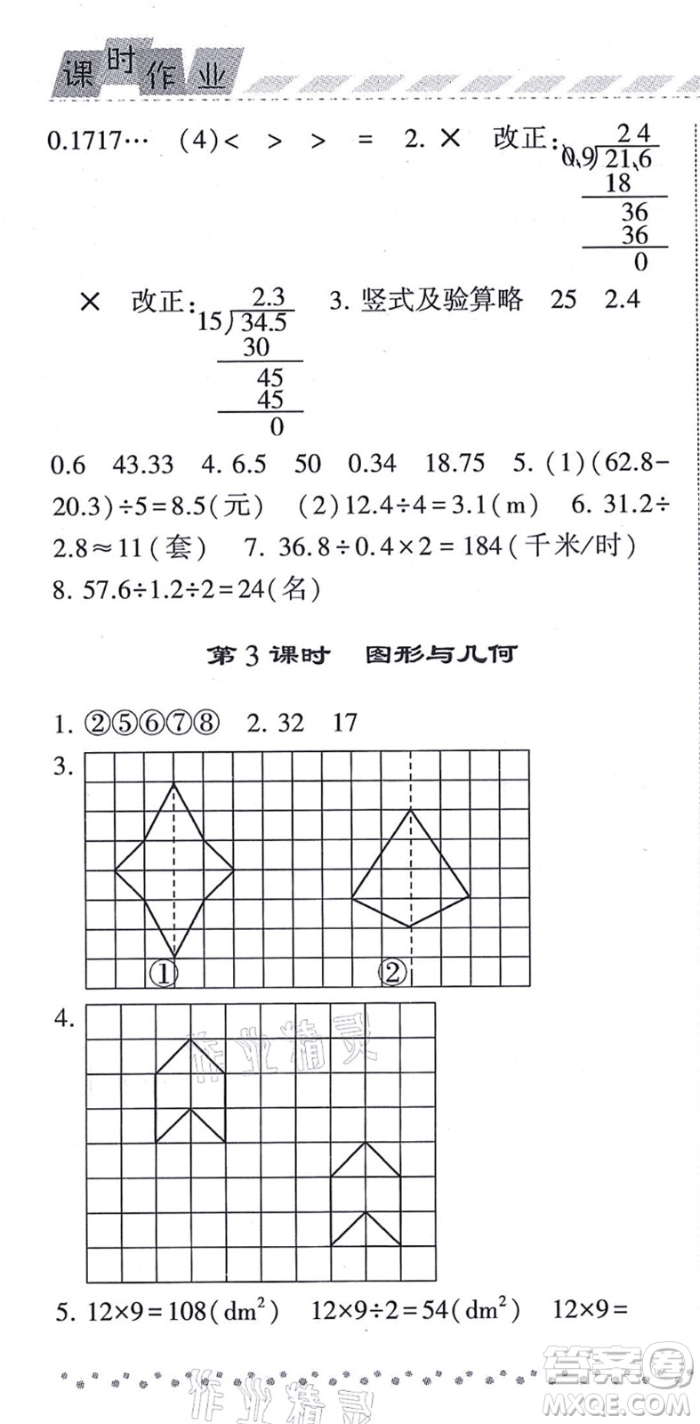 寧夏人民教育出版社2021經(jīng)綸學(xué)典課時(shí)作業(yè)五年級(jí)數(shù)學(xué)上冊(cè)BS北師版答案