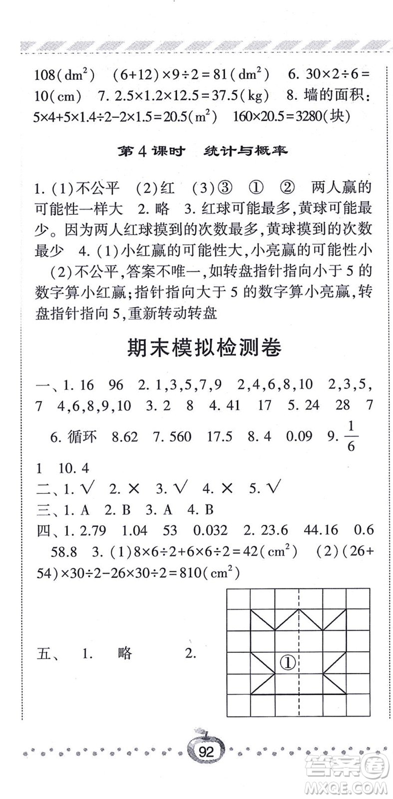 寧夏人民教育出版社2021經(jīng)綸學(xué)典課時(shí)作業(yè)五年級(jí)數(shù)學(xué)上冊(cè)BS北師版答案