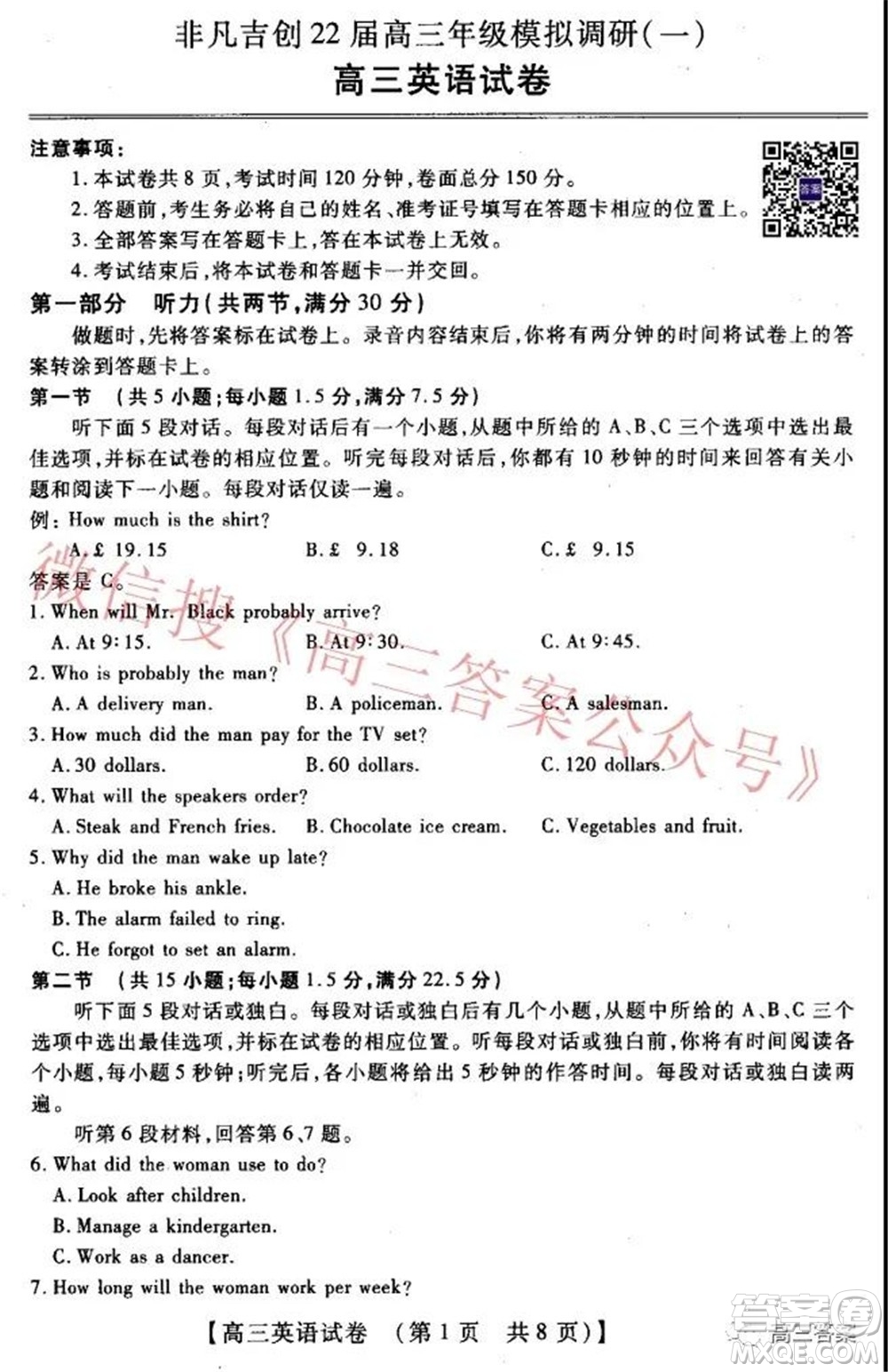 非凡吉創(chuàng)22屆高三年級模擬調研一高三英語試題及答案